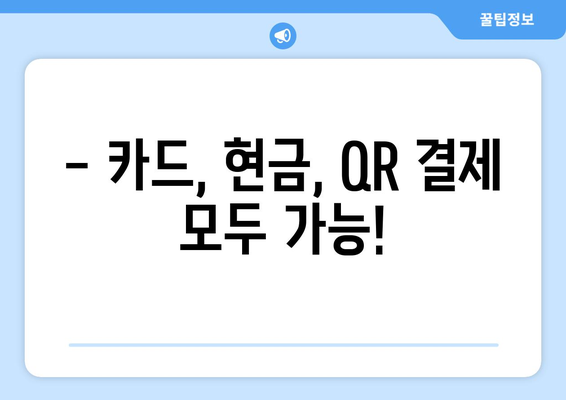 공항버스 요금, 이렇게 내세요! | 공항버스 요금 결제 방법, 카드 결제, 현금 결제, QR 결제