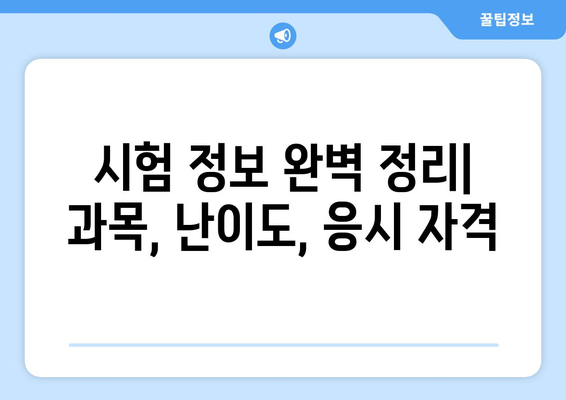 화물운송자격증 취득 완벽 가이드| 시험 정보부터 합격 전략까지 | 화물운송, 자격증, 시험, 합격