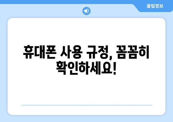 군대 휴대폰, 이렇게 받으세요! | 휴대폰 사용 규정, 신청 방법, 주의 사항