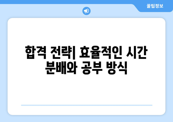 국가고시 난이도, 이 정도는 알아야 합격할 수 있다! | 난이도 분석, 합격 전략, 공부 방법