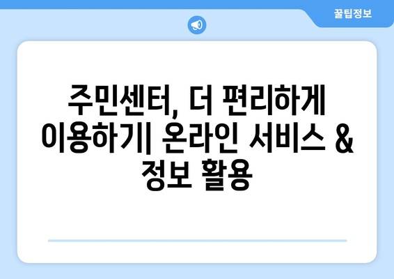 주민센터 근무시간| 지역별 안내 & 예약 정보 | 주민센터, 운영시간, 예약, 방문