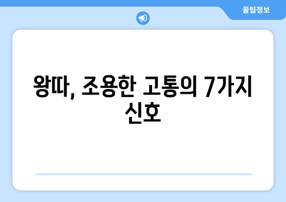 왕따 피해자 특징| 알아야 할 7가지 신호 | 학교 폭력, 친구 관계, 도움 요청