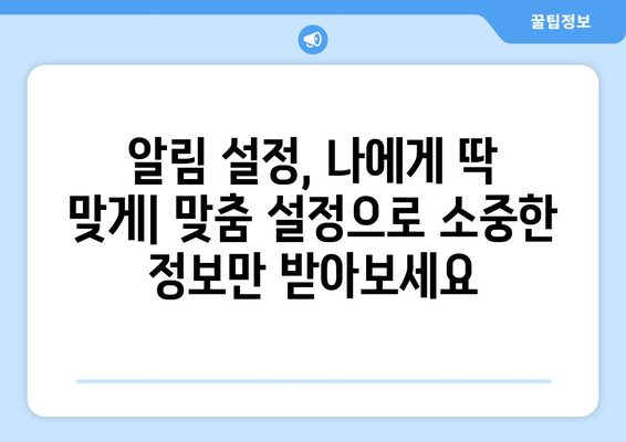 유튜브 알림 설정 완벽 가이드| 놓치지 않고 알림 받는 방법 | 유튜브 알림, 알림 설정, 채널 구독, 좋아요