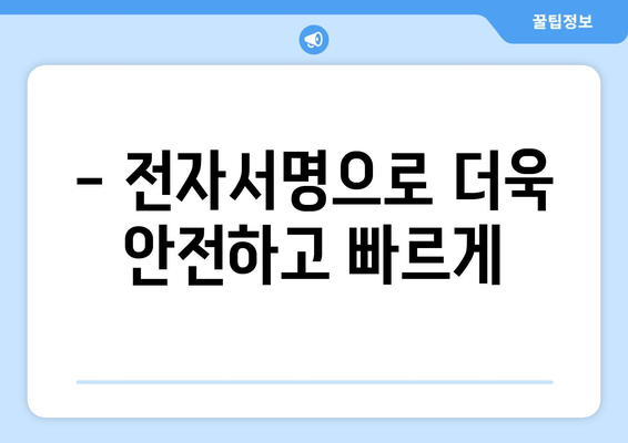 본인서명사실확인서 인터넷 발급| 간편하고 빠르게 발급받는 방법 | 온라인 발급, 서명 확인, 전자서명