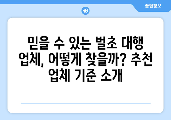 벌초 대행 비용, 지역별 & 업체별 가격 비교 & 추천 | 벌초, 성묘, 묘소 관리, 가격 정보, 추천 업체