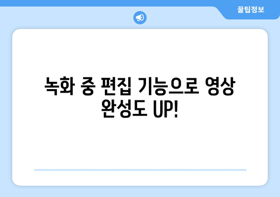 갤럭시 화면 녹화 완벽 가이드| 녹화 방법, 편집 기능, 꿀팁 총정리 | 갤럭시, 화면 녹화, 녹화 팁, 편집