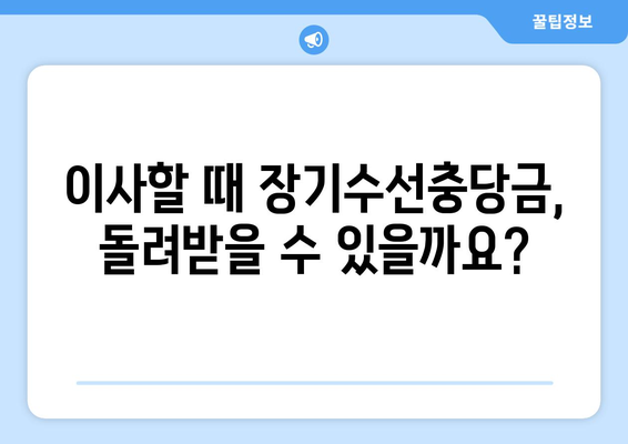 아파트 장기수선충당금 완벽 가이드| 납부, 사용, 관리, 그리고 환급까지 | 아파트, 관리비, 장기수선, 주택