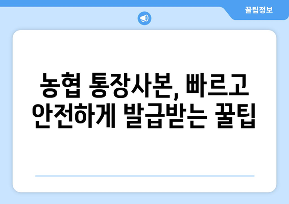 농협 통장사본 인터넷 발급, 이제 쉽고 빠르게! | 농협 인터넷뱅킹, 모바일뱅킹, 발급 방법, 주의 사항