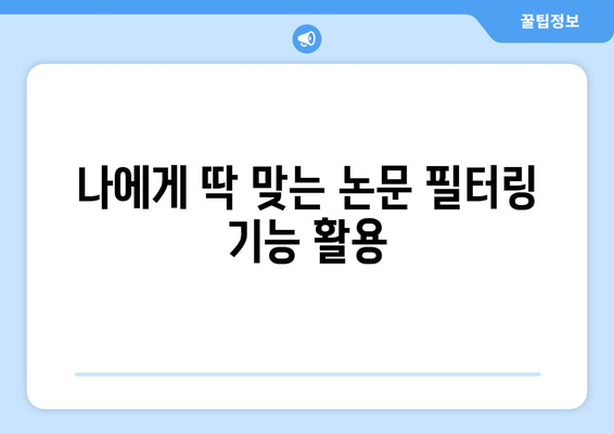 구글 스칼라 활용 가이드| 학술 논문 검색부터 분석까지 | 학술자료, 논문 검색, 연구, 리서치