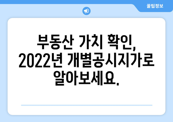 2022년 개별공시지가 조회| 간편하게 내 토지 가격 확인하세요 | 부동산, 토지, 공시지가, 조회 방법