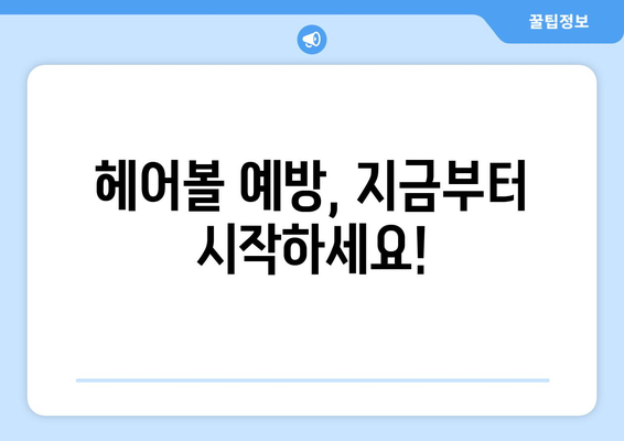 고양이 헤어볼 제거 완벽 가이드| 원인, 증상, 해결책 총정리 | 고양이 건강, 소화불량, 구토, 예방