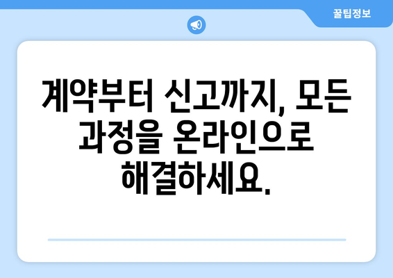 전월세 신고, 온라인으로 간편하게! | 부동산, 계약, 신고 방법, 주택임대차보호법