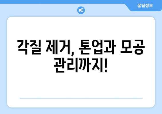 피부 각질 제거,  [ 방법/제품/꿀팁 ]  으로 매끈하게! | 각질 제거, 피부 관리, 톤업, 모공