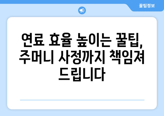 자동차 연비 계산법 완벽 가이드 | 연비 계산, 연료 효율, 자동차 유지비