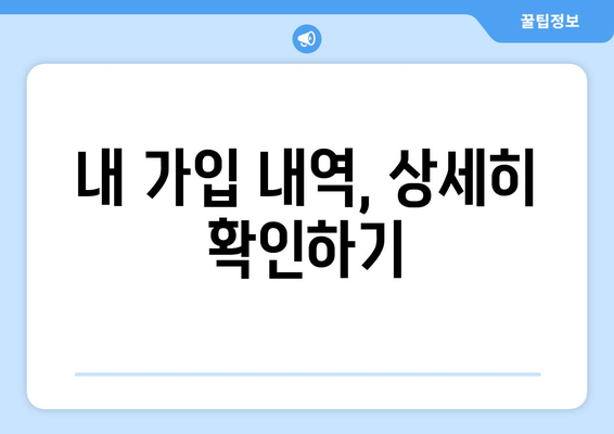 내가 가입한 사이트, 한눈에 확인하기| 내 계정 정보 조회 방법 | 계정 관리, 로그인, 회원 정보, 가입 내역