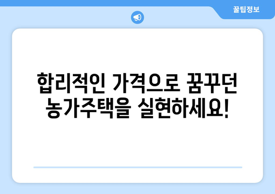 농가주택 건축의 꿈, 표준설계도로 현실로! | 농가주택, 설계, 건축, 주택