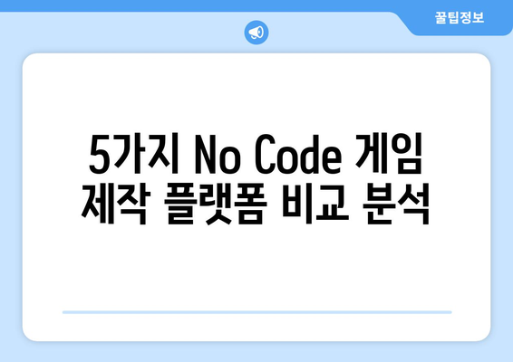 코딩 없이 모바일 게임 만들기| 쉬운 게임 제작 플랫폼 5가지 비교 | 게임 개발,  No code, 모바일 게임