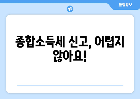 종합소득세 신고 안 하면? 벌금 폭탄, 세금 폭탄 피하는 방법 | 종합소득세, 신고, 납부, 벌금, 가이드