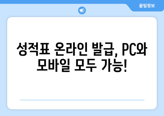 수능 성적표 온라인 발급, 이렇게 하면 됩니다! | 수능 성적표, 온라인 발급 방법, 한국교육과정평가원