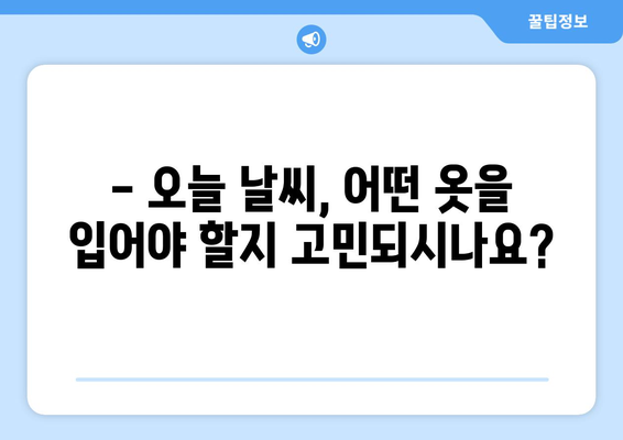 실시간 날씨 영상으로 지금 바로 확인하세요! | 전국 날씨, 기온, 미세먼지, 위성영상