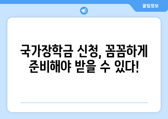 2023년 국가장학금 지급일 확인 및 신청 방법 | 국가장학금, 지급일, 신청, 학자금