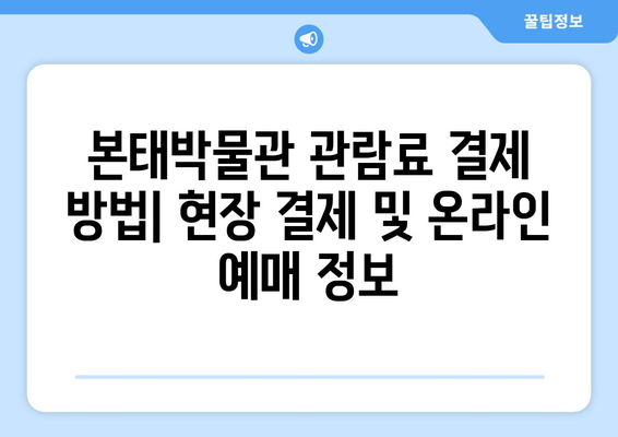 본태박물관 입장료 안내| 관람료 & 할인 정보 | 강원도, 박물관, 문화 유적, 전시