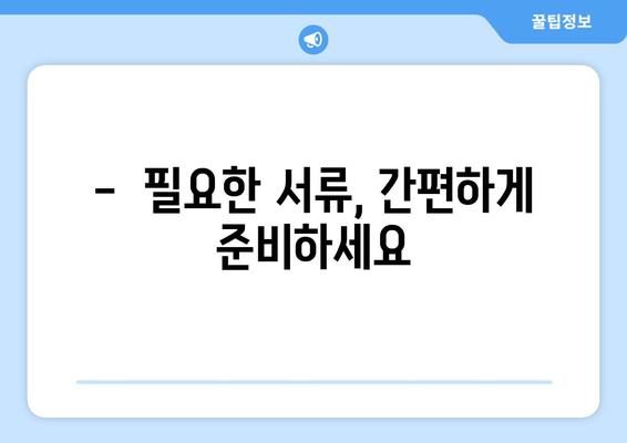 비대면 계좌개설, 이제는 간편하게! | 비대면 계좌 개설 방법, 필요 서류, 주의 사항