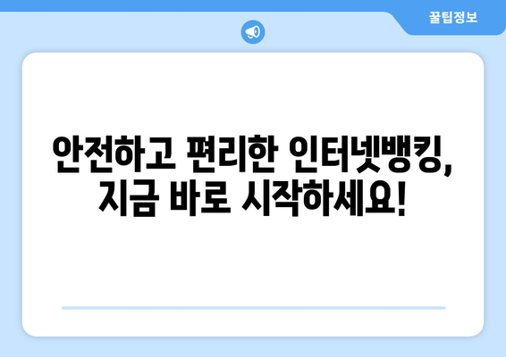 KB국민은행 인터넷뱅킹 신청, 지금 바로 시작하세요! | 간편 신청 방법 & 주요 기능 소개