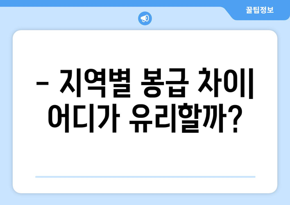 공무원 봉급표 보는법| 상세 가이드 & 지역별 비교 | 2023년 최신 정보, 봉급표 해설, 연봉 계산 팁