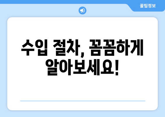 150달러 관세, 어떻게 대비해야 할까요? | 관세 정보, 수입 절차, 세금 계산