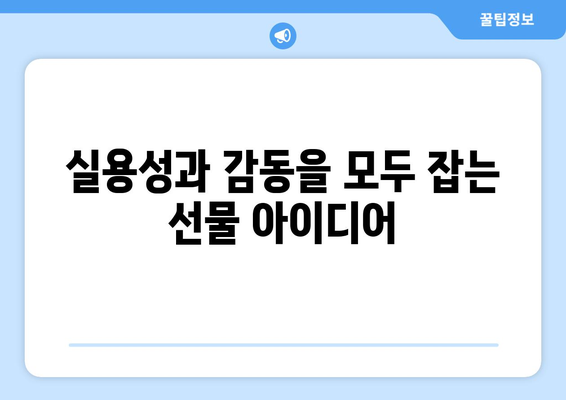 결혼기념일 선물 순위| 2023년 인기 선물 베스트 10 | 부부, 기념일, 선물 추천, 선물 아이디어