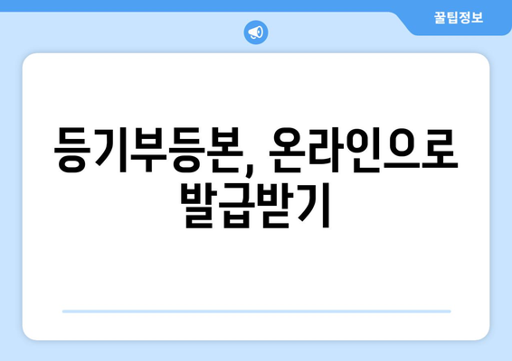 내 땅 찾기 조회, 이렇게 하면 됩니다! | 토지 정보, 등기부등본, 부동산, 땅 찾는 방법