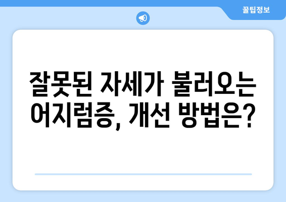 누워 있을 때 어지러움? 원인과 해결 방법 | 어지럼증, 빈혈, 저혈압, 자세, 건강