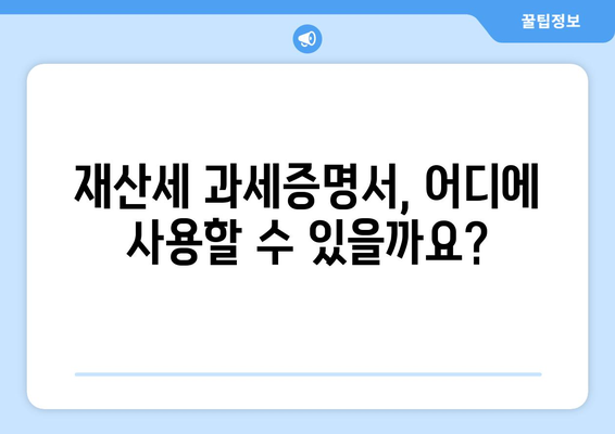 재산세 과세증명서 발급, 이렇게 하면 됩니다! | 재산세, 증명서 발급, 인터넷 발급, 방문 발급, 필요서류