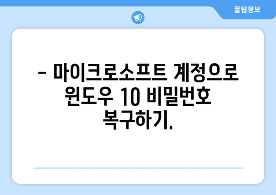 윈도우 10 로그인 암호 잊어버렸을 때 해결 방법 | 비밀번호 재설정, 계정 복구, 데이터 보호