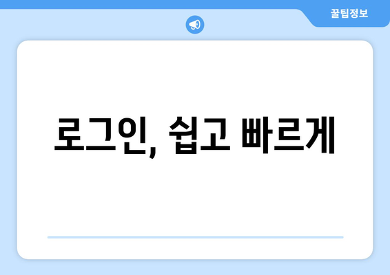 내가 가입한 사이트, 한눈에 확인하기| 내 계정 정보 조회 방법 | 계정 관리, 로그인, 회원 정보, 가입 내역