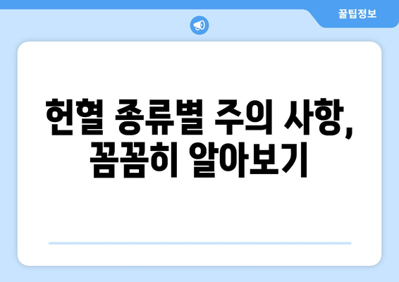 헌혈 주기, 알아두면 좋은 정보| 헌혈 가능 기간, 헌혈 종류별 주의 사항 | 헌혈, 혈액형, 건강, 헌혈 봉사