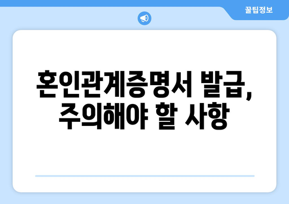 혼인관계증명서 인터넷 발급, 이렇게 하면 됩니다! | 온라인 발급, 필요 서류, 발급 방법, 주의 사항