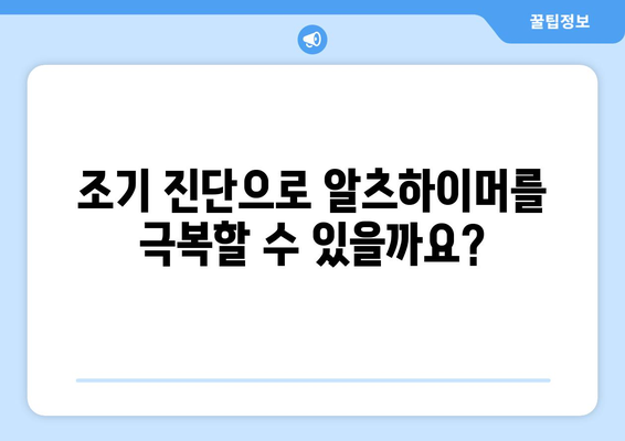 영츠하이머 자가진단| 나에게도 위험 신호가 있을까? | 치매, 조기 진단, 예방, 증상 체크리스트