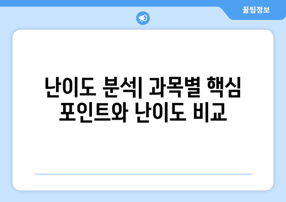 국가고시 난이도, 이 정도는 알아야 합격할 수 있다! | 난이도 분석, 합격 전략, 공부 방법