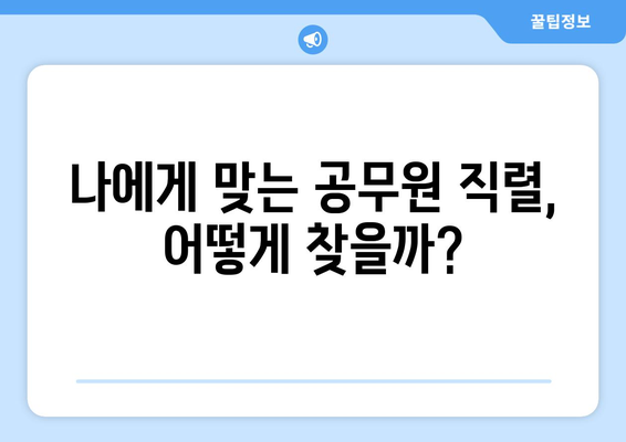 수능 공무원, 출근 시간은? | 공무원 시험, 합격 후 궁금증 해결