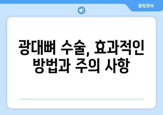 광대뼈 들어가게 하는 방법| 안전하고 효과적인 솔루션 | 광대뼈 축소, 얼굴 윤곽, 성형, 시술