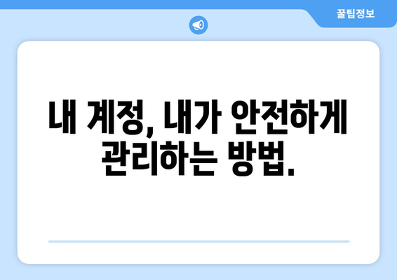 구글 계정 로그아웃| PC, 모바일, 모든 기기에서 안전하게 로그아웃하는 방법 | 로그인, 보안, 계정 관리