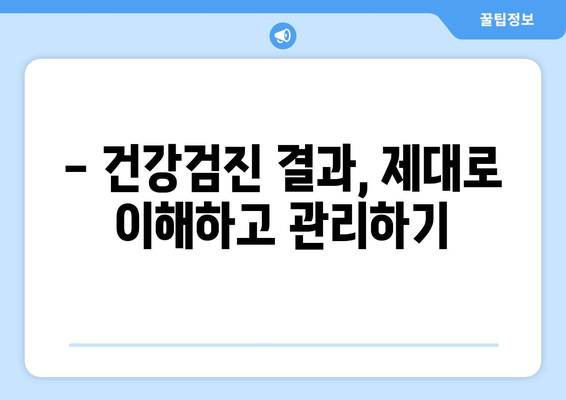 나이별 맞춤 건강 관리| 생애주기별 건강검진 가이드 | 건강검진, 건강관리, 예방, 질병, 건강정보