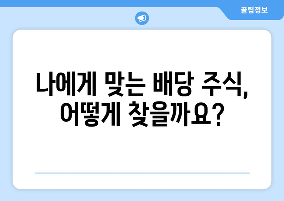 내 주식 배당금 지급일, 바로 확인하세요! | 주식, 배당금, 지급일, 확인 방법, 주식 투자