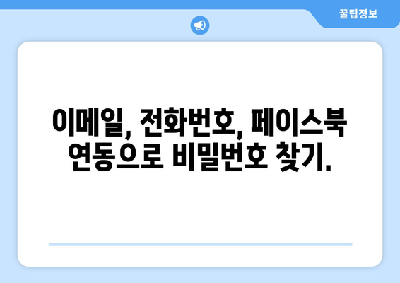 잊어버린 인스타그램 비밀번호 찾는 방법 | 비밀번호 재설정, 계정 복구, 팁