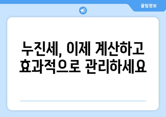 전기 누진세 계산기| 내 전기료, 얼마나 나올까? | 누진세 계산, 전력량 계산, 전기료 절약 팁