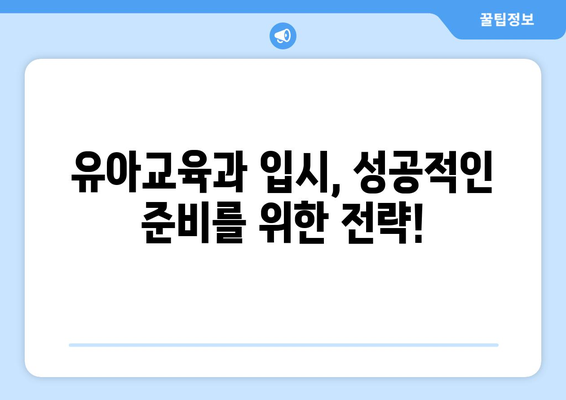 유아교육과 대학 순위| 2023년 최신 정보 & 입학 가이드 | 유아교육과, 대학 순위, 입시 정보, 유아교육 전문가