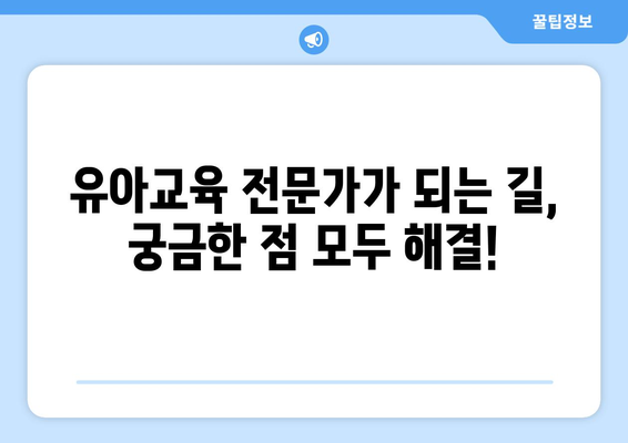 유아교육과 대학 순위| 2023년 최신 정보 & 입학 가이드 | 유아교육과, 대학 순위, 입시 정보, 유아교육 전문가