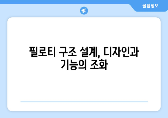 필로티 구조의 장단점| 건축 설계 시 고려해야 할 핵심 요소 | 건축, 설계, 디자인, 주차 공간, 개방성, 채광